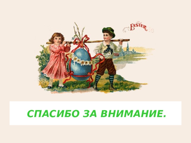  СПАСИБО ЗА ВНИМАНИЕ. 