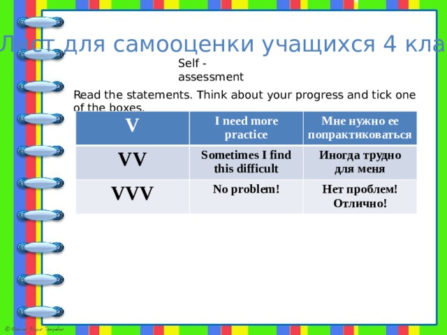 Модули уроков английского. Оценивание на уроке английского языка. Лист самооценивания на уроке английского. Листы самооценки на уроках английского языка. Оценки на уроке английского языка.