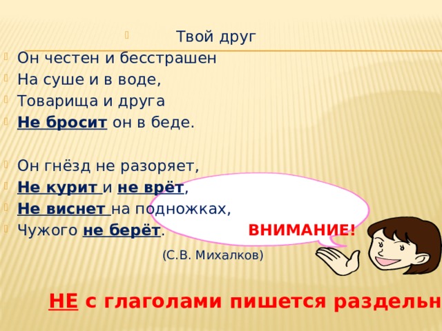 Презентация урока в 3 классе не с глаголами