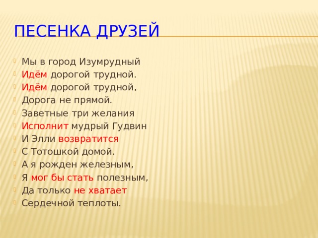 Песня о друге