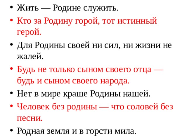 Жить родине