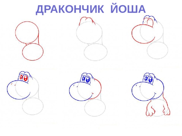 ДРАКОНЧИК ЙОША 