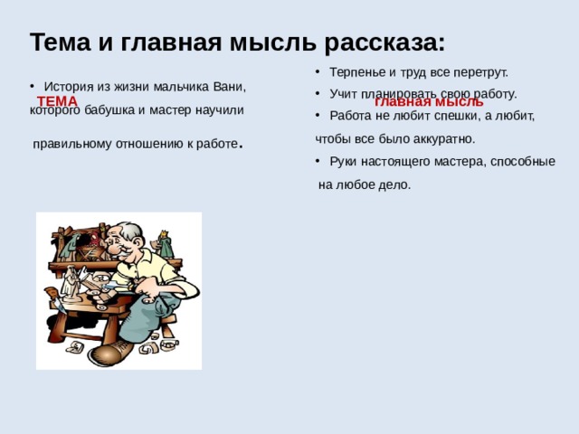 Основная мысль произведения. Тема и Главная мысль произведения. Тема и Главная мысль рассказа. Тема и основная мысль рассказа. Что такое Главная тема рассказа.