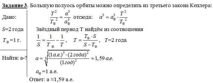 Задания с периодом. Чему равна большая полуось орбиты. Чему равна большая полуось ее орбиты?. Формула большой полуоси орбиты через период. Задачи по законам Кеплера.