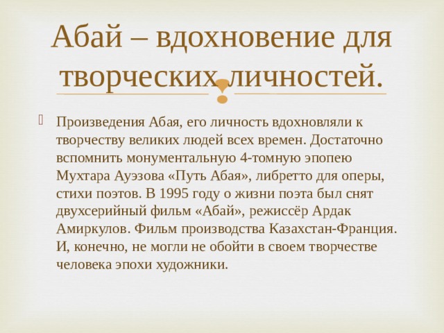 Краткая биография абая. Творчество Абая Кунанбаева. Абай Кунанбаев и его произведения. Абай биография. Творчеству писателя Абая Кунанбаева.