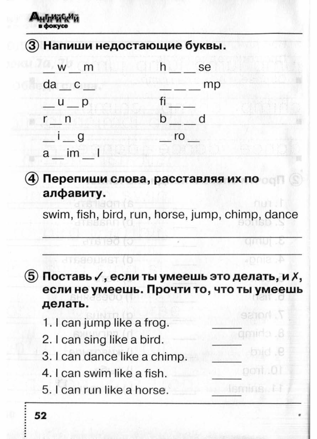 Расставить по английскому алфавиту. Английский в фокусе 2 класс задания. Напиши недостающие буквы. Написать недостающие буквы на английском. Напиши недостающие буквы английский.