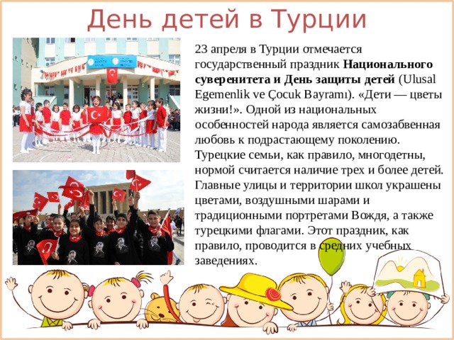 Какие выходные в турции