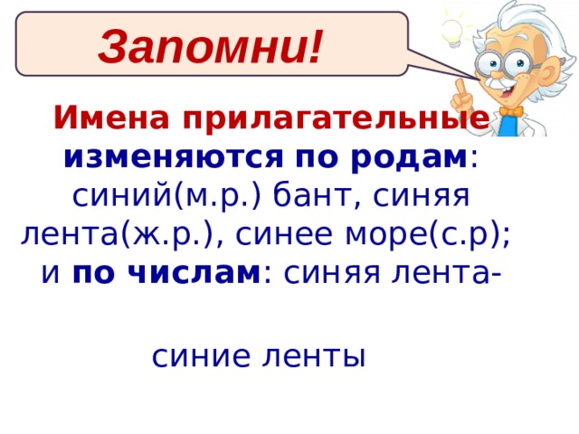 Синим на какой вопрос отвечает. Море какой род. Синий какой род. Синий это прилагательное. Какой род в синем море.