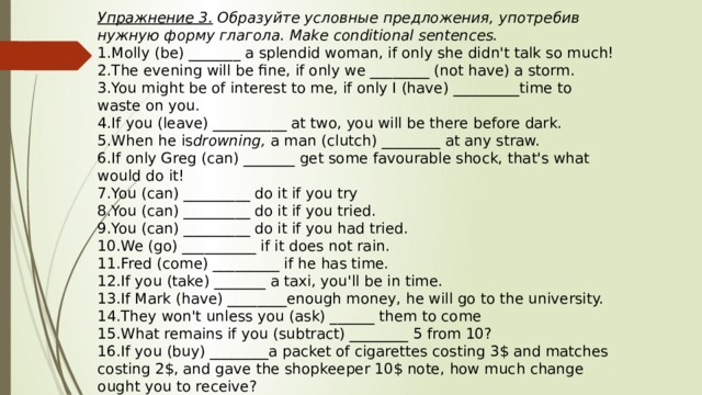 Hadn t перевод. Molly be a Splendid woman if only she didn't. Open the Brackets making the conditional sentences 3 Type. Выберите нужную форму глагола Molly any New Dress.