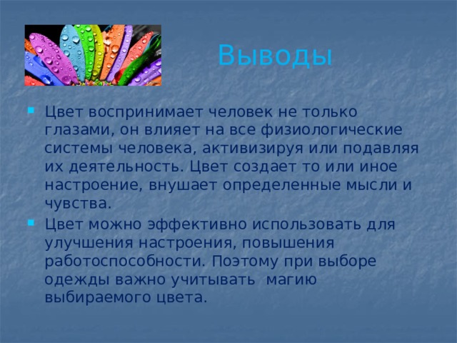 Выводы