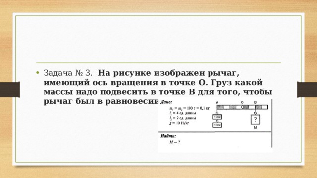 На рисунке изображен рычаг массы всех грузов одинаковы чтобы рычаг находился в равновесии нужно