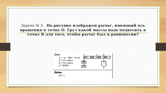 На рисунке 23 12 изображен рычаг находящийся в равновесии общая масса подвешенных