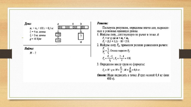 Какой груз уравновесит весы