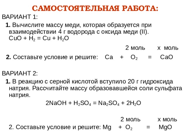 Какой объем кислорода (н.у.) образуется при разложении 120 г оксида магния. x моль Дано: MgO = Mg + O 2 ↑ 2 2 m(MgO) = 120 г  2 моль  1 моль V(O 2 ) = ? m 120 г  3 моль n(MgO) = = 3 моль = M(MgO) = = 40 г/моль 24+16 = 40 г/моль M 3 моль х моль = 2 моль 1 моль Vm = 22,4 л/моль х = 1,5 моль O 2 V(O 2 ) = n · Vm 0,15 моль· 22,4 л/моль =3,36 г V(O 2 ) = n(O 2 )·Vm = Ответ: V(O 2 ) = 3,36 л 