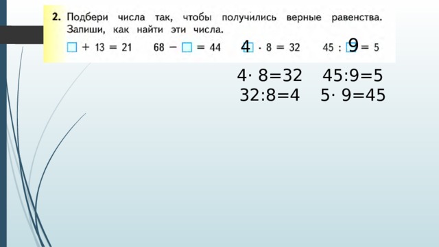9 4 4· 8=32 45:9=5 32:8=4 5· 9=45 
