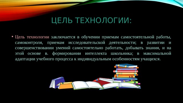 Технология адаптивного обучения презентация