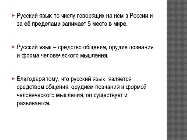 Значение и роль русского языка в современном обществе. Повышение читательской и