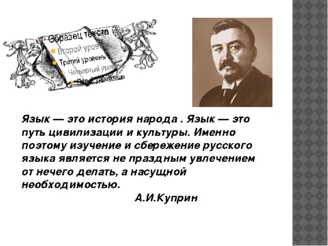 Презентация на тему международное значение русского языка