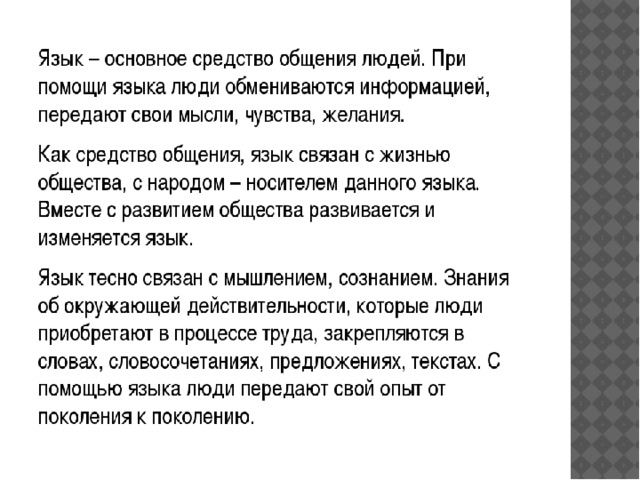 Язык называется языком общения. Язык как средство общения. Язык основное средство общения людей. Сочинение на тему язык средство общения. Доклад на тему язык общения.