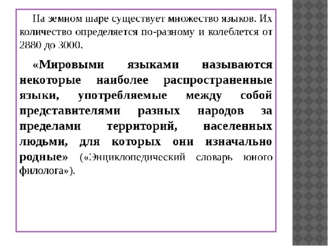 Проект международное значение русского языка 9 класс