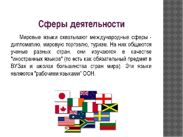 Проект по русскому языку 9 класс на тему международное значение русского языка