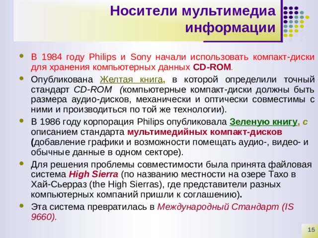 3 дайте определение терминам мультимедиа презентация заметка