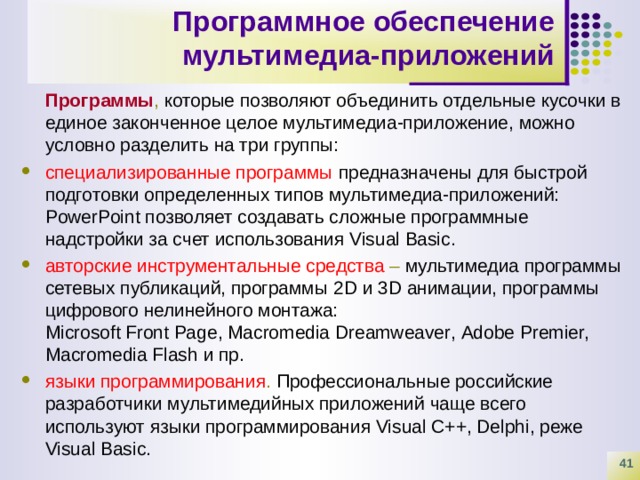 3 дайте определение терминам мультимедиа презентация заметка