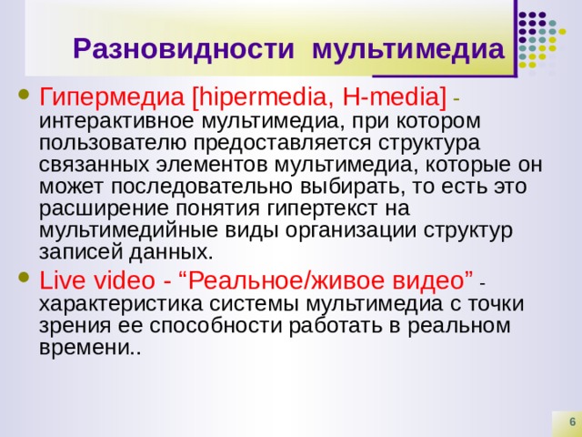 Интерактивность мультимедийных проектов означает что