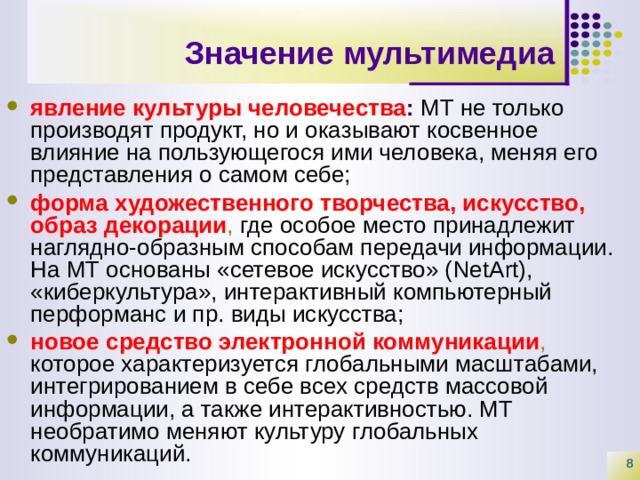 Что значит мультимедийная презентация