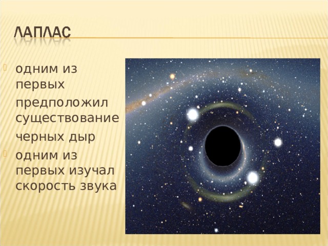 Презентация на тему правда и вымысел белые и серые дыры