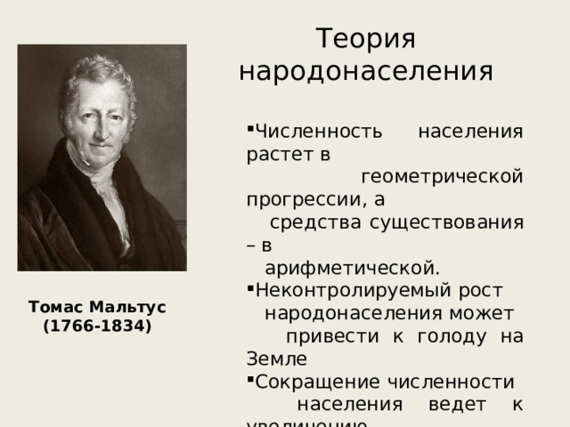 Выдвинуть теорию. Теория народонаселения. Развитие народонаселения это. Типы народонаселения. Ранние концепции народонаселения мыслитель.