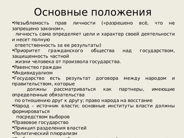 Принцип незыблемости свободы личности. Разрешено законом. Разрешено всё что разрешено законом Тип государства. Разрешено все что не запрещено законом это принцип какого права. Незыблемость прав человека примеры.