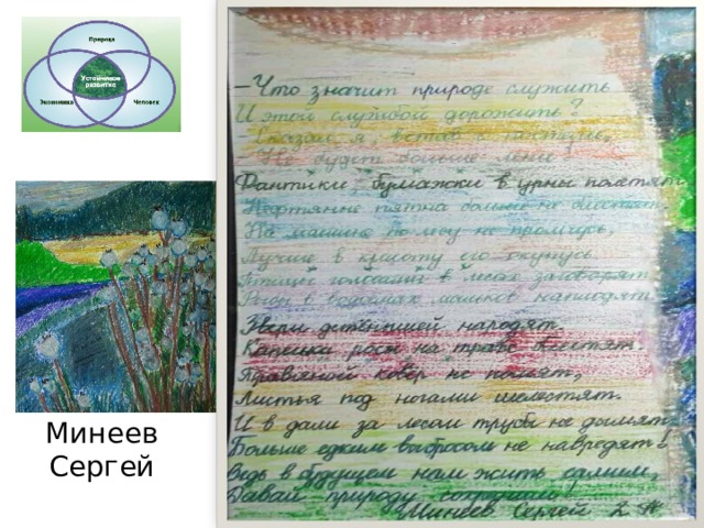 Минеев Сергей 