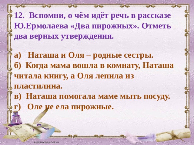 Презентация по литературному чтению 2 класс два пирожных