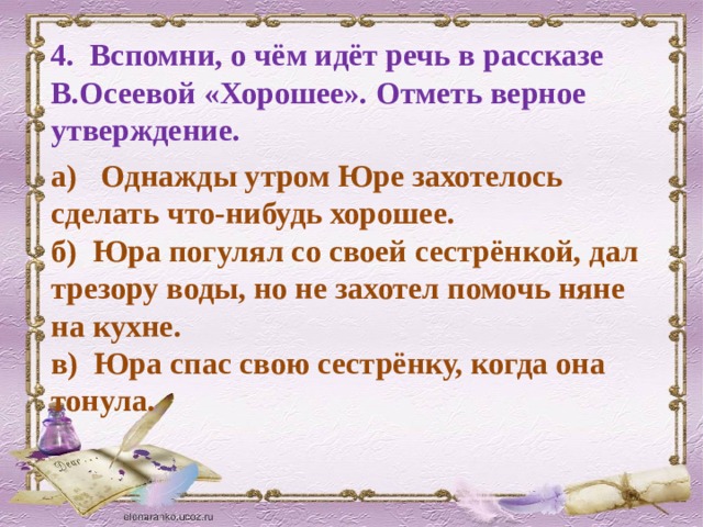 Отметь верные предложения