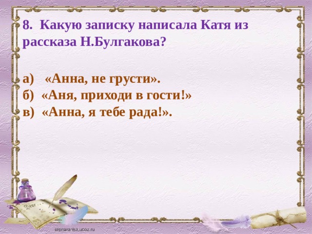 Булгаков анна не грусти презентация 2 класс школа россии