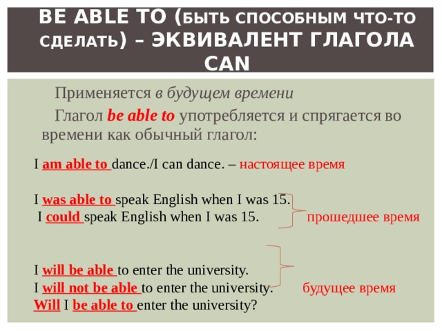 Be allowed to правило. Предложения с be able to. Able to примеры. Предложения с will be able to. Be able to правила.