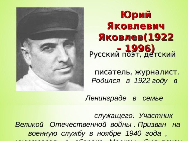 Юрий яковлевич яковлев фото