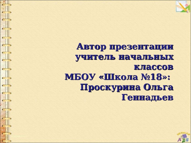 Передвижение по воде работа с бумагой плот презентация