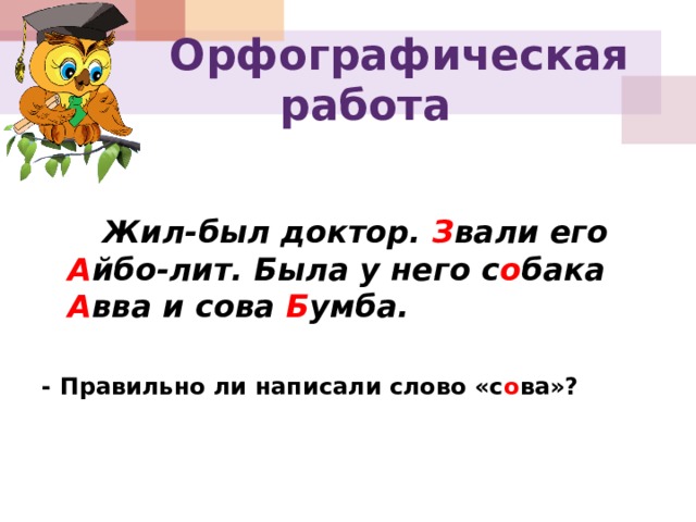 Как обозначить буквой безударный гласный звук 1 класс презентация