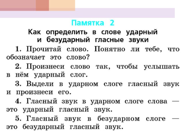 Презентация по русскому языку 1 класс как обозначить буквой безударный гласный звук школа россии