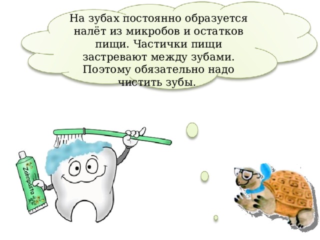 Презентация урока 1 класс почему нужно чистить зубы и мыть руки презентация