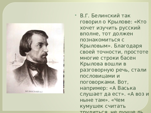 О чем рассказывает басня обоз какую картину