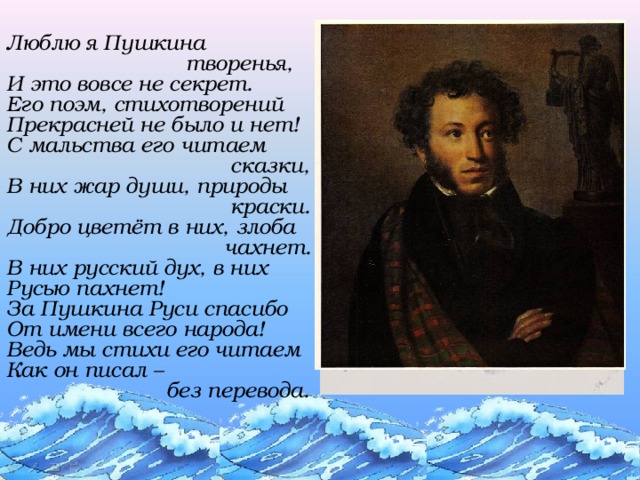 Стихотворение пушкина 8. Люблю я Пушкина творенья Автор. Николай Алифиренко люблю я Пушкина творенья. Пушкин люблю я Пушкина творенья. Стихи Пушкина люблю я Пушкина творенья.