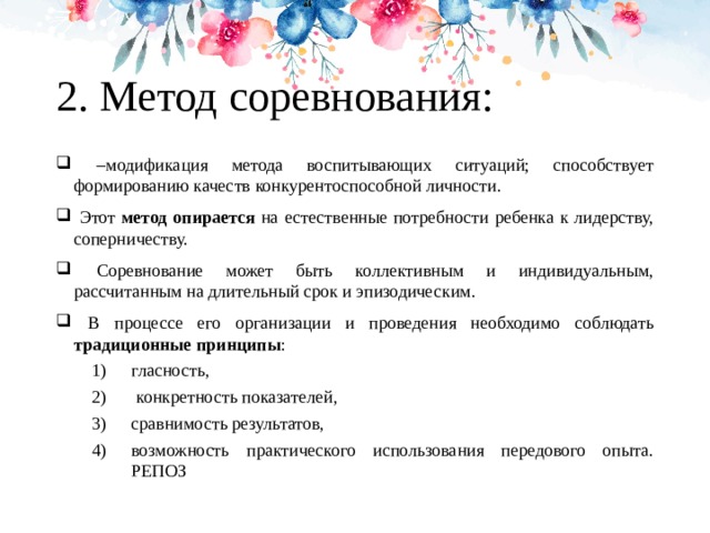 Функции соревнований. Методы соревнования. Соревнование как метод воспитания. Пример метода соревнования. Соревнование как метод воспитания пример.