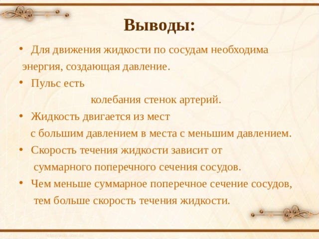 Движение крови по сосудам 8 класс презентация