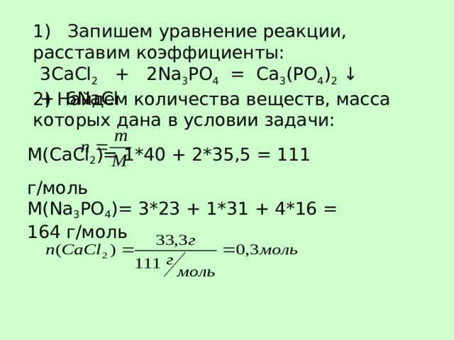 Сумма всех коэффициентов в уравнении реакции схема которой ca hcl cacl2