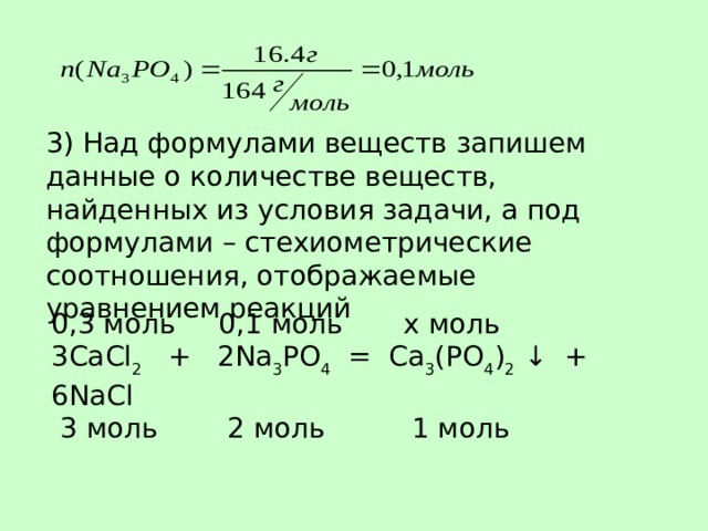 Количество вещества в уравнении реакции