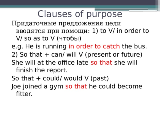 Clauses of purpose презентация