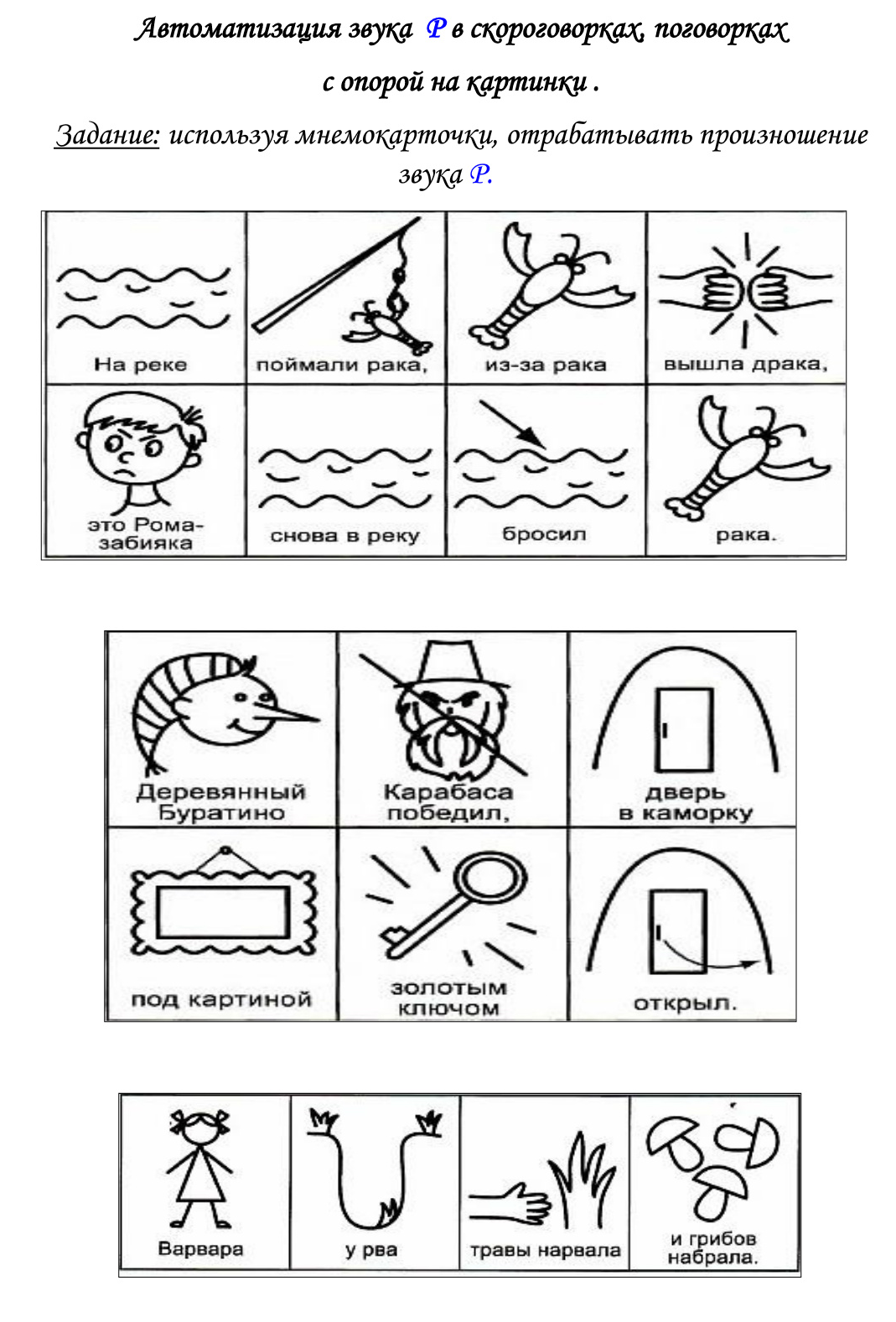 Автоматизация звука р задания для дошкольников в картинках